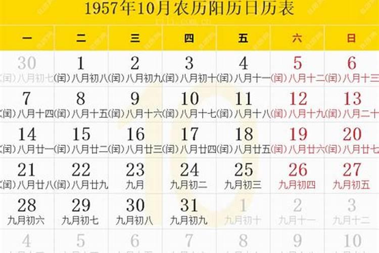万年历1957年农历12月28日是阳历几月几号