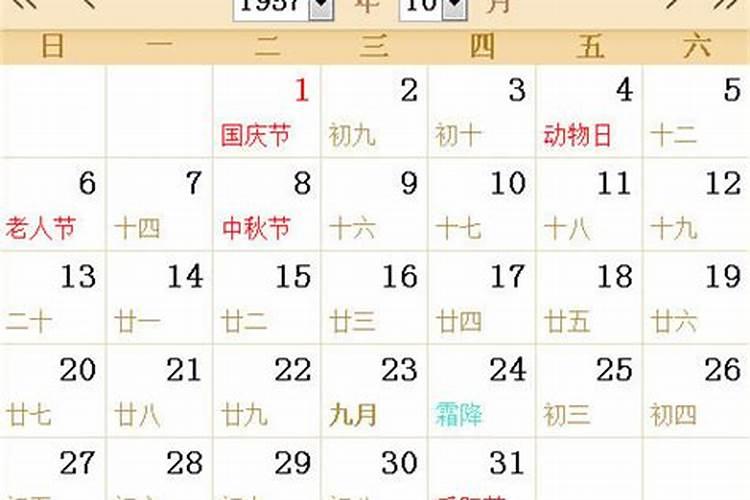 1957全年日历农历表
