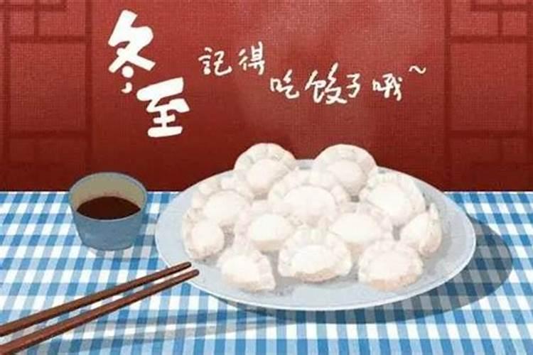 武汉冬至吃饺子还是汤圆