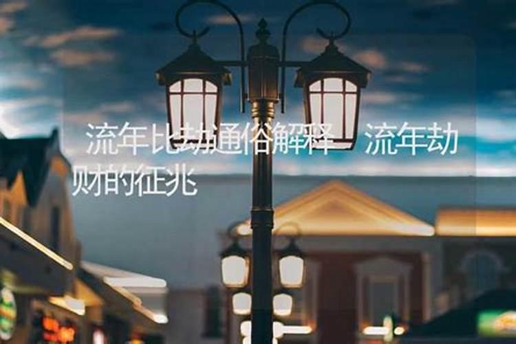1990年属马一生财运如何
