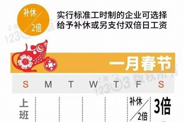 2024春节加班哪几天