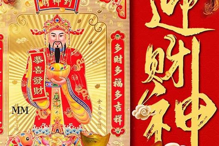 财神什么时候贴