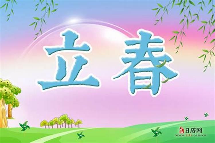 2025年什么时间立春几分几秒