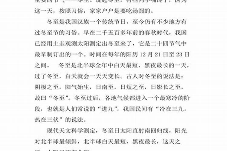 关于冬至的演讲稿 谢谢急用!!!