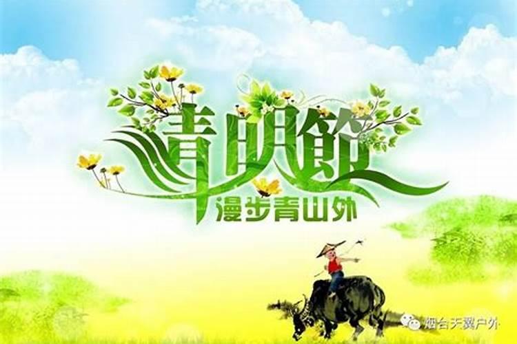 清明节前三天后三天不能去别人家吗