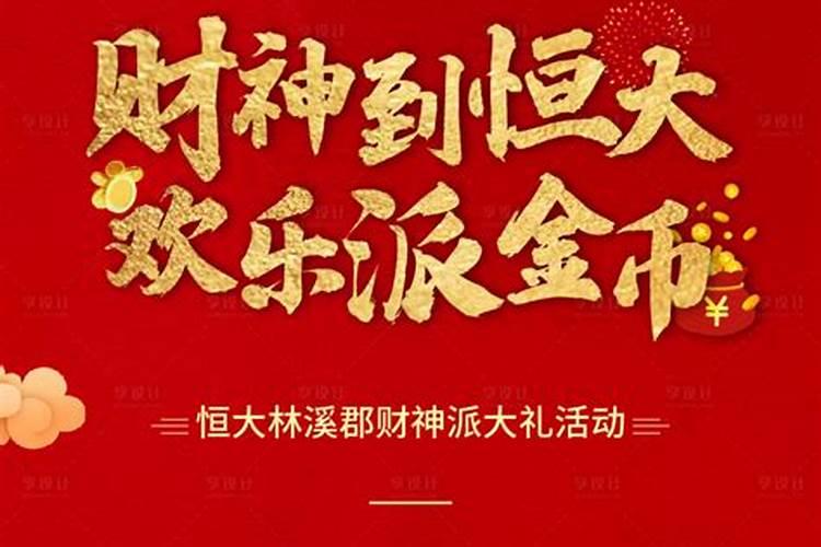 祝福财神节简单的句子