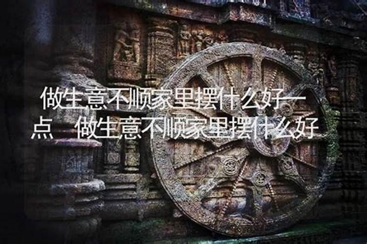 工作不顺怎么破解风水