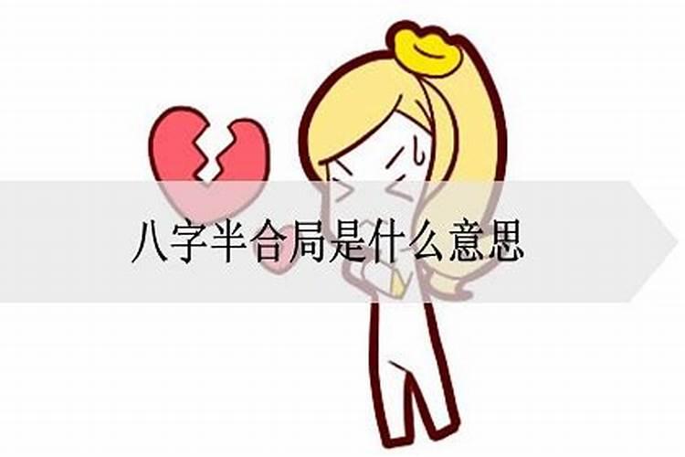午戌半合火局什么意思