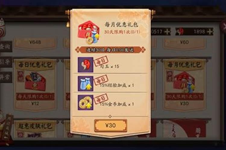 阴阳师神无月运势礼包怎么购买三次