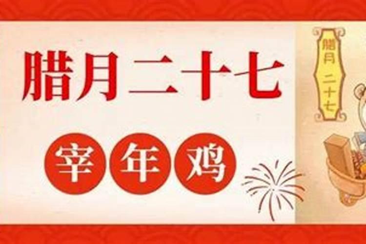 腊月二十一是几月几号？