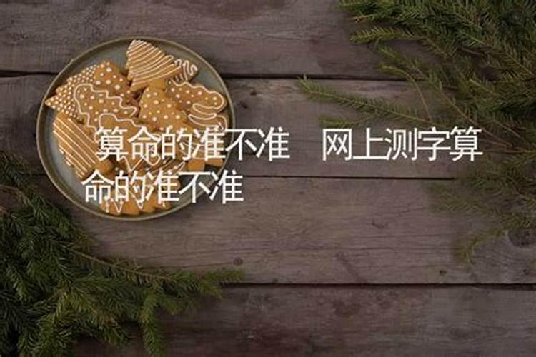 八字算命可信吗