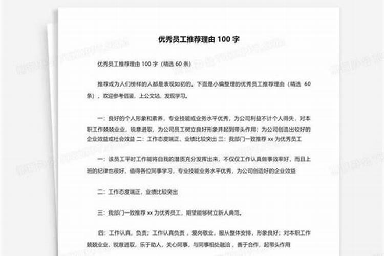 优秀员工好听的名字