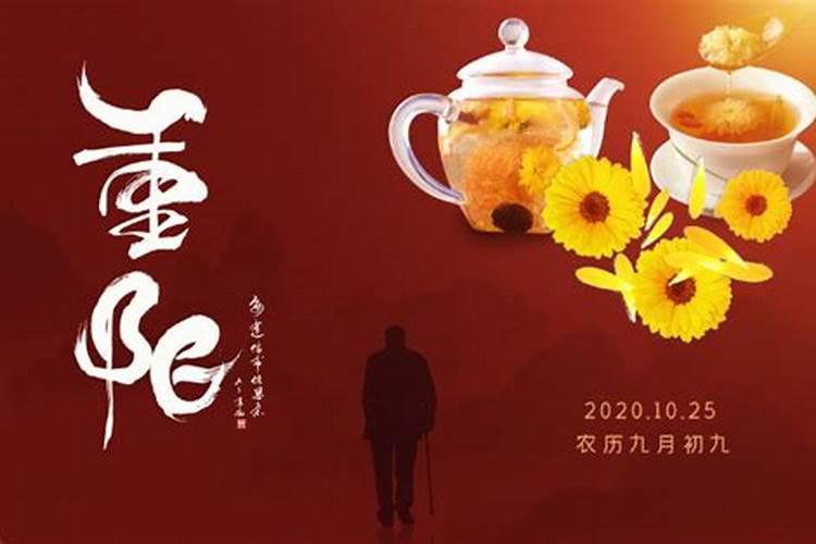 重阳节在农历几日几月