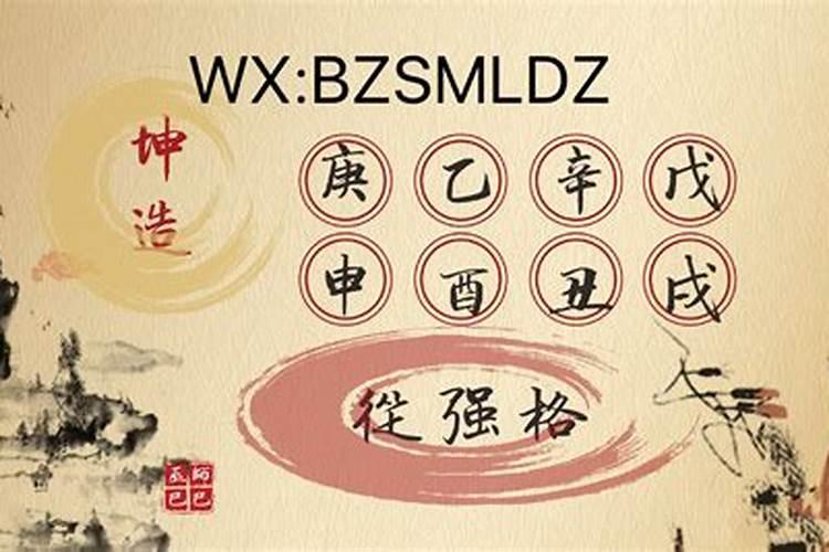 身强女命的命理特征分析
