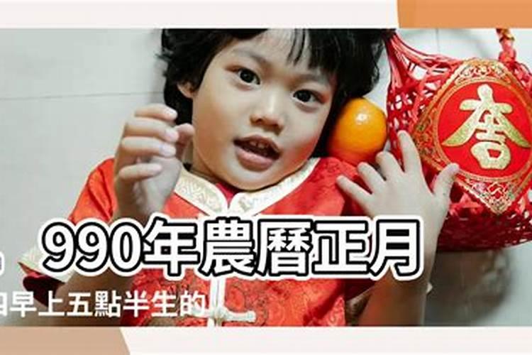 1990年正月初一,到底属什么？