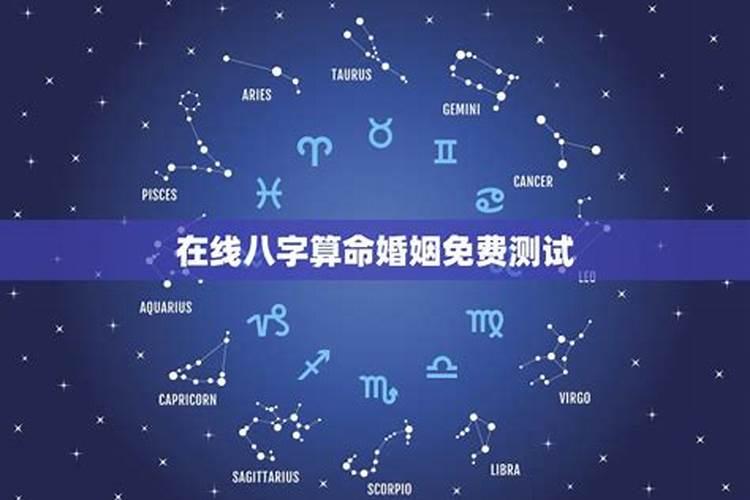 婚姻算命免费测试
