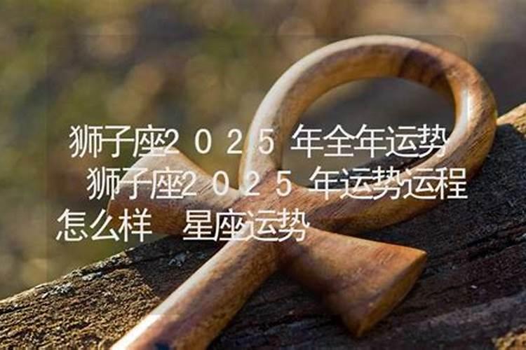 属马的本命年如何化太岁