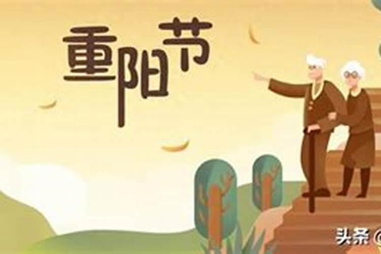 重阳节的习俗