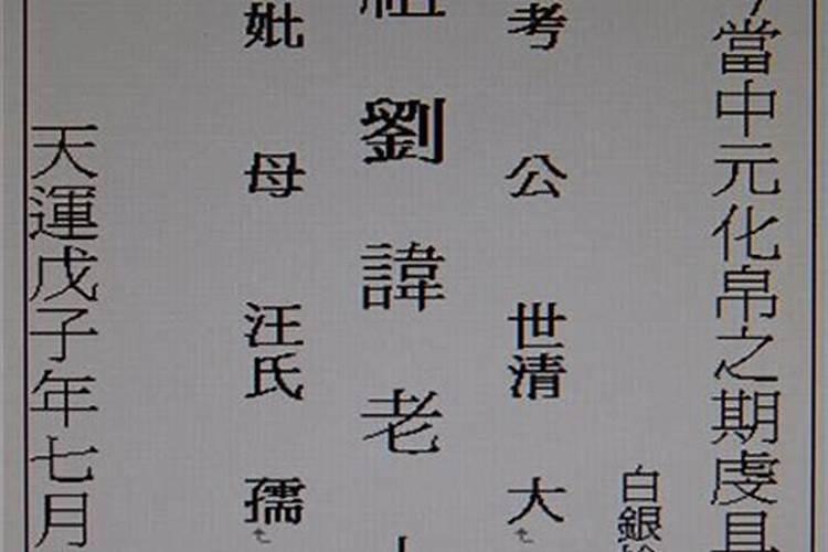 中元节即将到了 看看烧钱纸时祭祀已逝老人的内容怎么写吧!