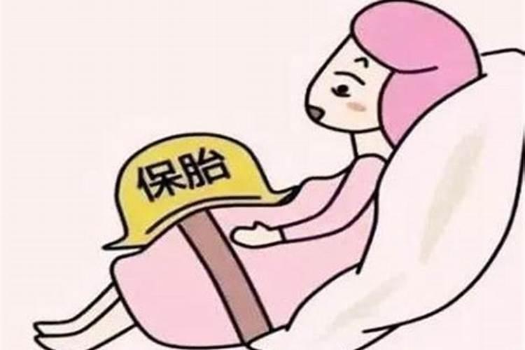 保胎为什么要卧床？