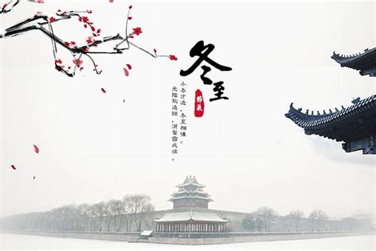 南方冬至祭祖有什么讲究