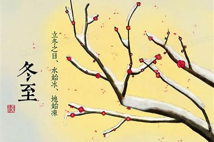 冬至的习俗是什么