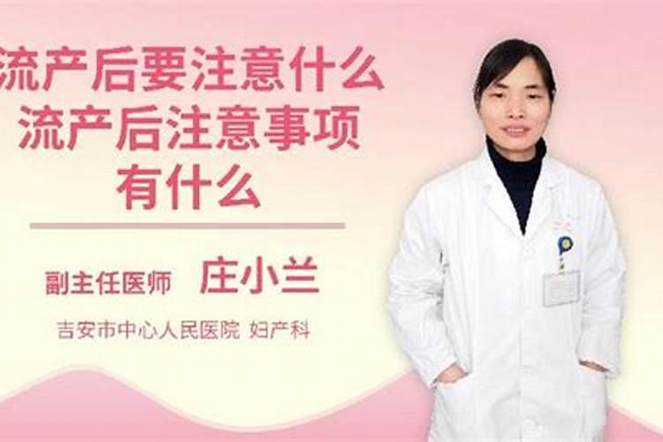 堕胎后需要注意什么？