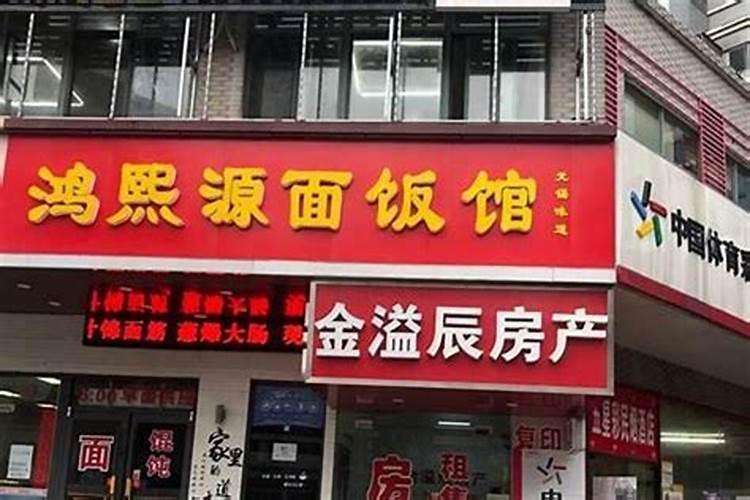五行属火最吉利的店名店铺起名招财常用字