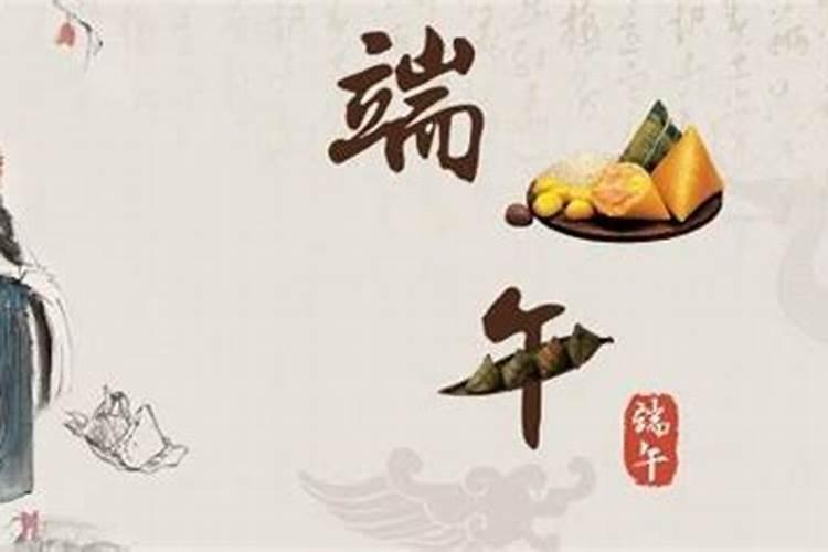 端午节象征着什么？