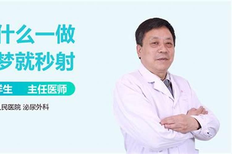 晚上做梦射精直接醒了怎么回事