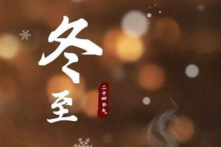 郑博士:冬至转运怎么做才好？