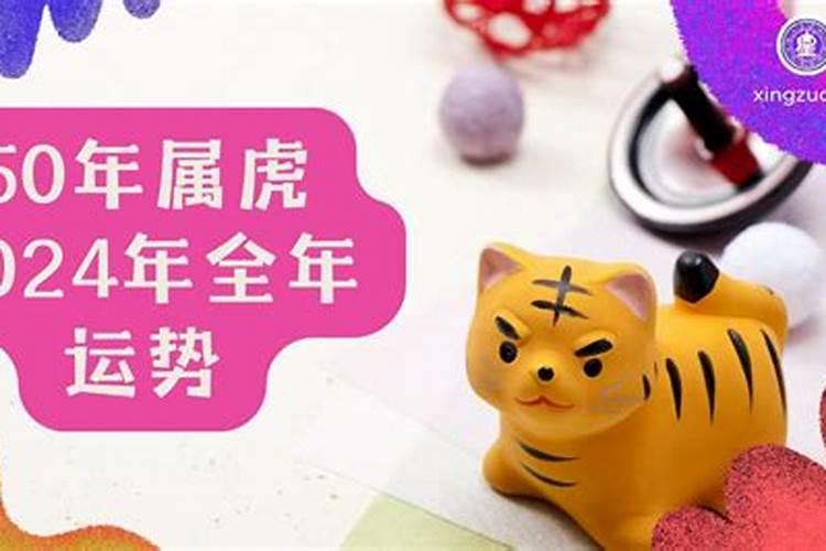 1950年出生的属虎人命运,1950年虎大运年份