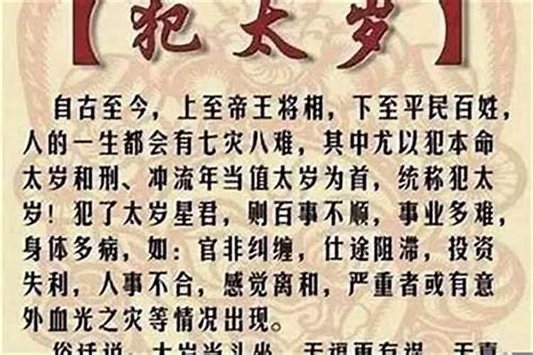 属马冲太岁是什么意思,属马的人今年犯太岁吗