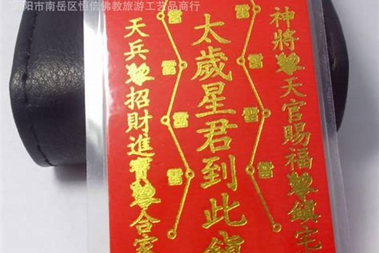 北斗星君,南斗星君,太岁癸卯92皮时星君到此镇罡,边上可以挂