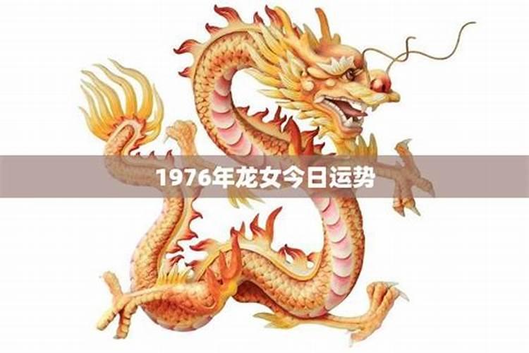 76年属龙女在2025年的运势和财运