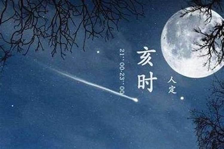 2002年农历七月十五晚亥时出生这个时间出生的人不好吗？