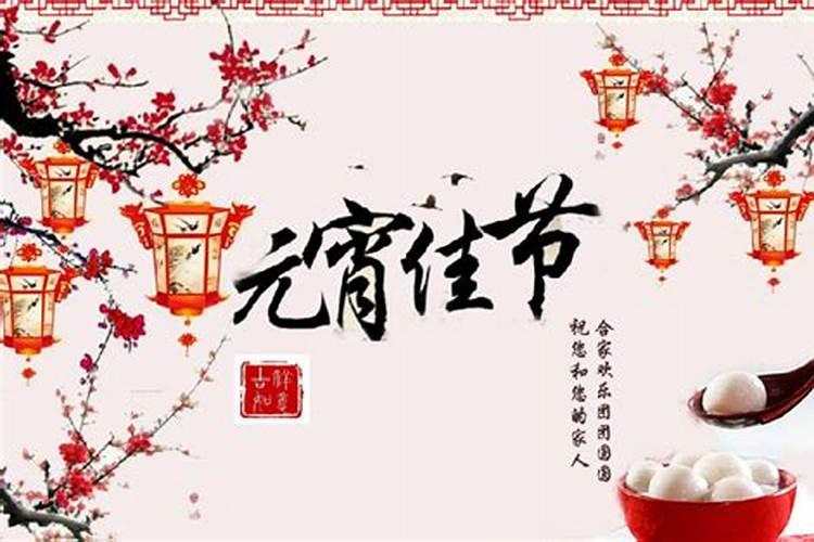 元宵节需要祭祖吗