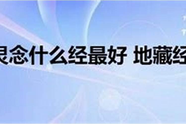 在地藏殿给过世的老人立牌位好吗？