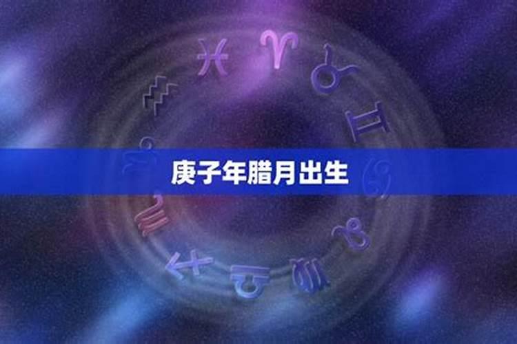 农历12月初五是什么星座