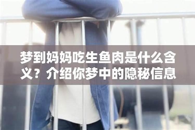 梦见吃鱼肉是什么预兆