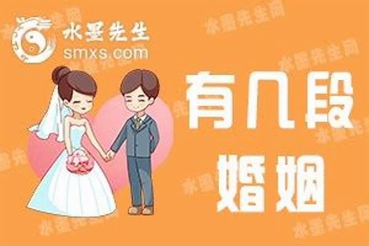 怎么算自己有几段婚姻,免费测算一生几次婚姻