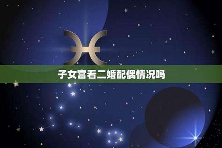 八字看配偶相貌应当以夫妻宫为主,还是以夫妻星为主？