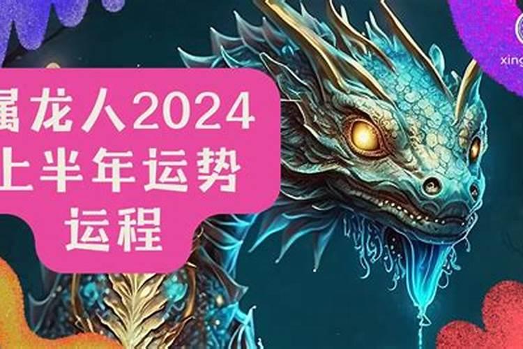 2025属龙人全年运势详解