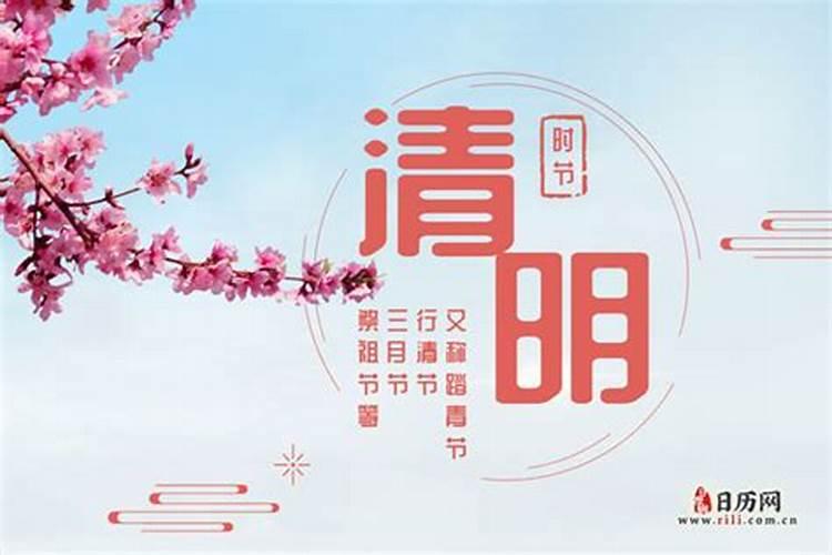 2025年清明扫墓吉日一览表