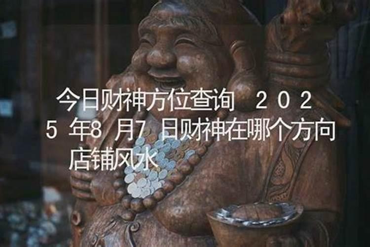 7月22财神节的由来