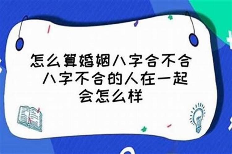八字相克的婚姻怎么化解 卧室选位方位化解？