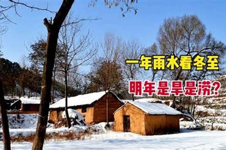 冬至在中国的意义是什么 长至节大如年