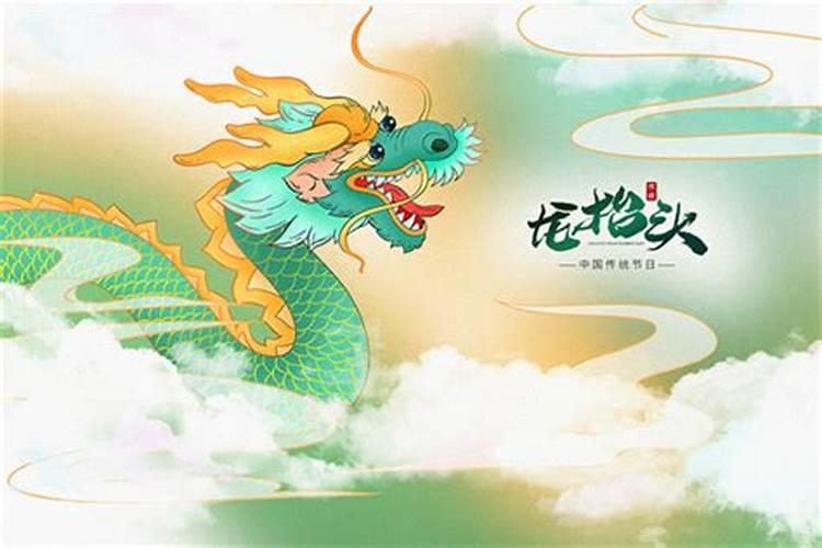 关于龙抬头的说法