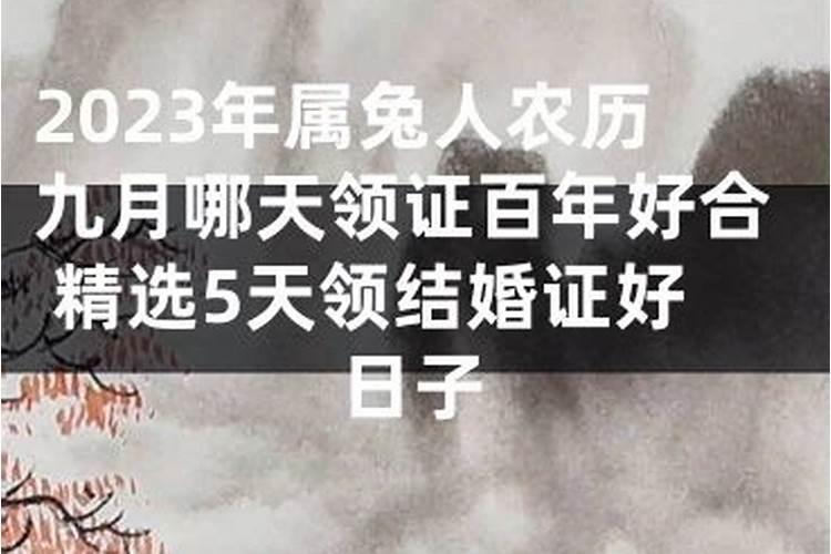 2024年1月~12月全年适合订婚黄道吉日一览表(92天)