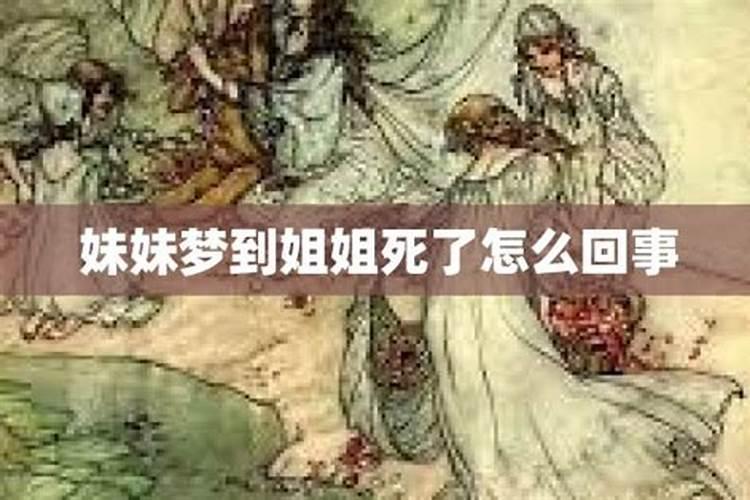 梦见姐姐走丢了